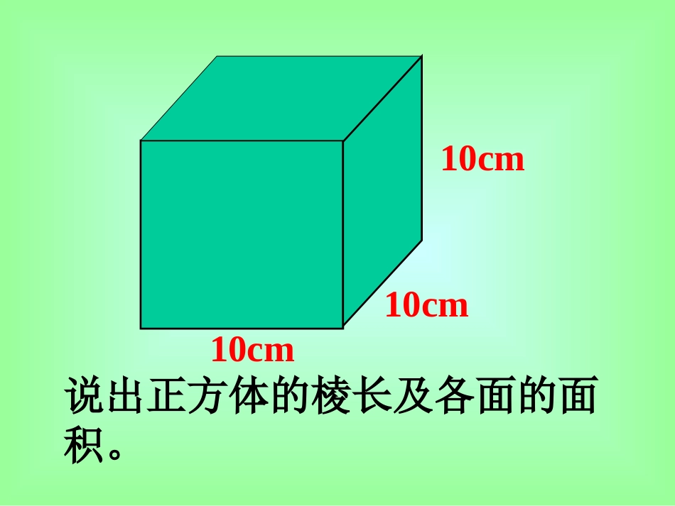 长方体正方体的展开图及练习_第3页