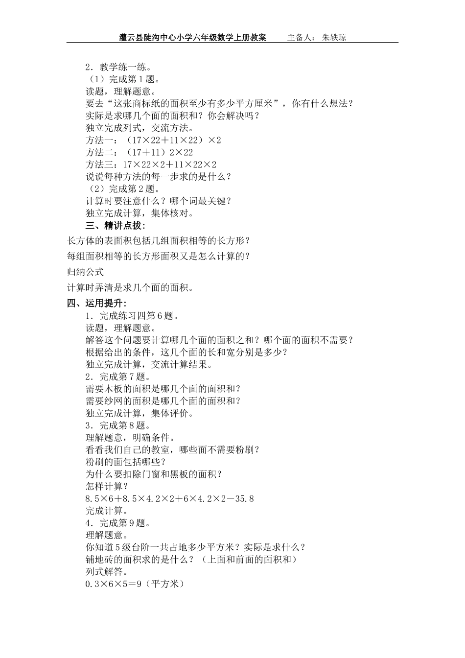 长方体和正方体的表面积计算的实际问题_第2页