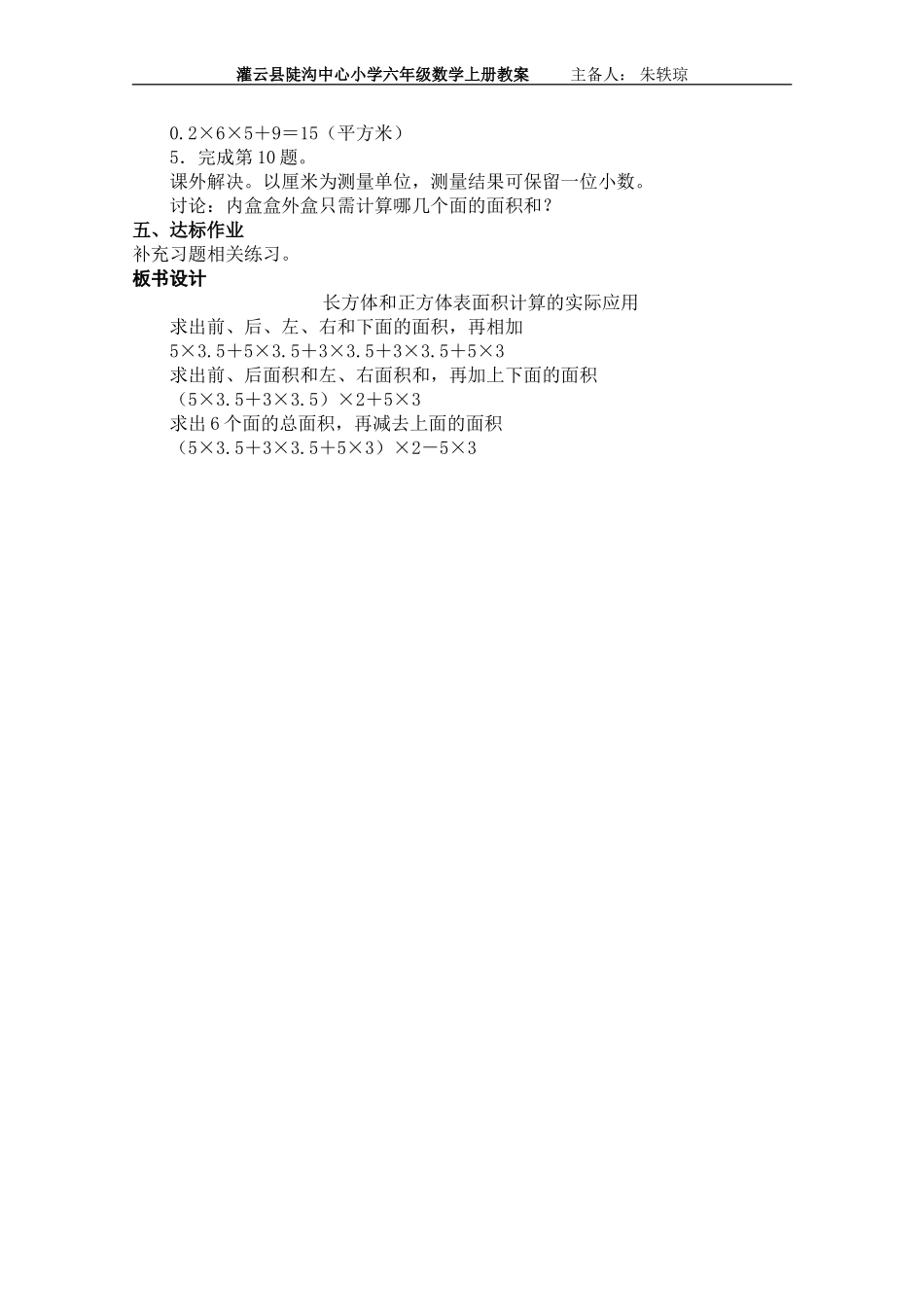 长方体和正方体的表面积计算的实际问题_第3页