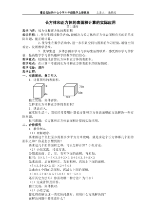长方体和正方体的表面积计算的实际问题