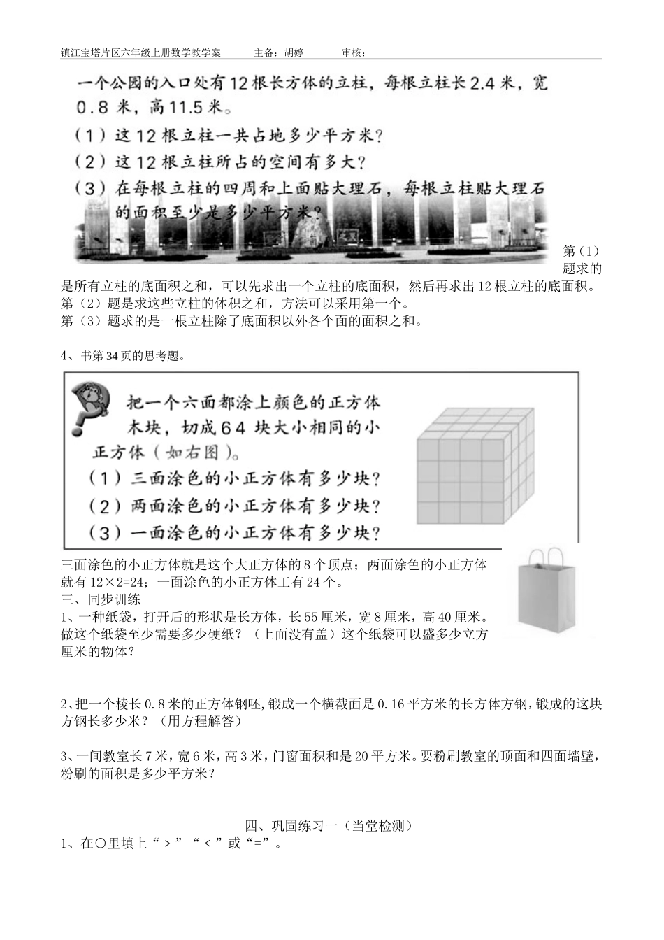 长方体和正方体的表面积整理与复习_第2页