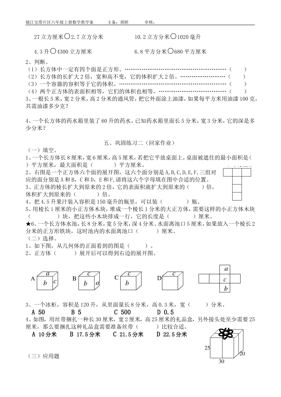 长方体和正方体的表面积整理与复习_第3页