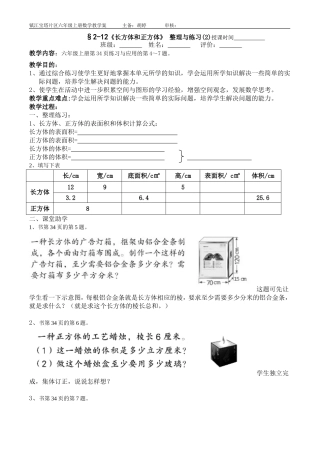 长方体和正方体的表面积整理与复习