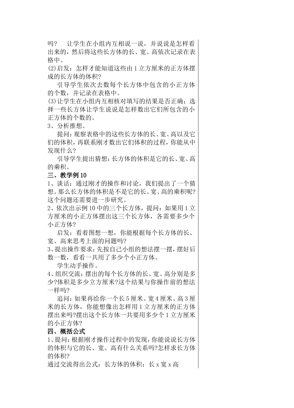 长方体和正方体的体积（第七课时）_第2页