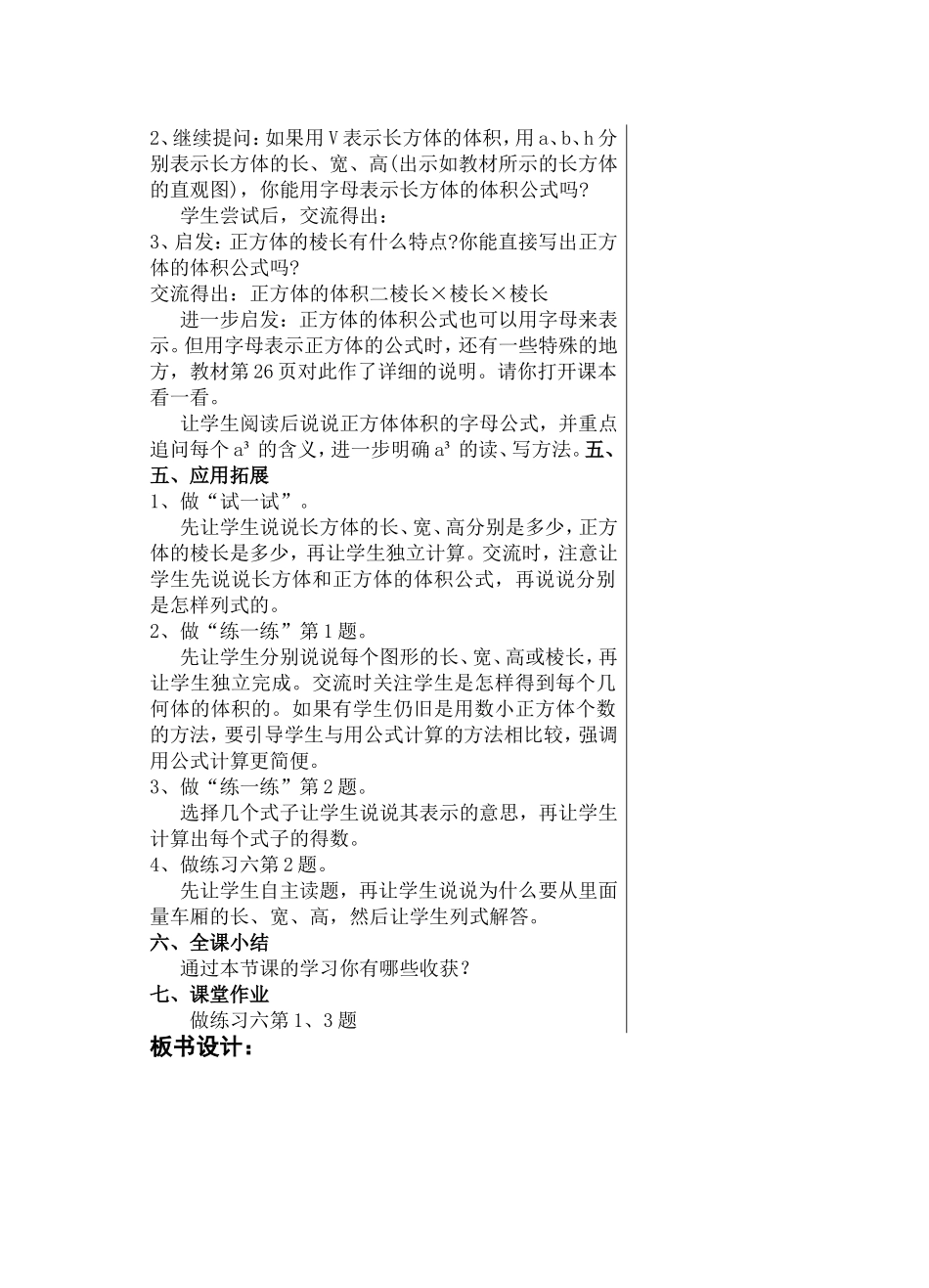 长方体和正方体的体积（第七课时）_第3页