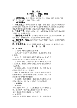 长方体和正方体的体积（第七课时）