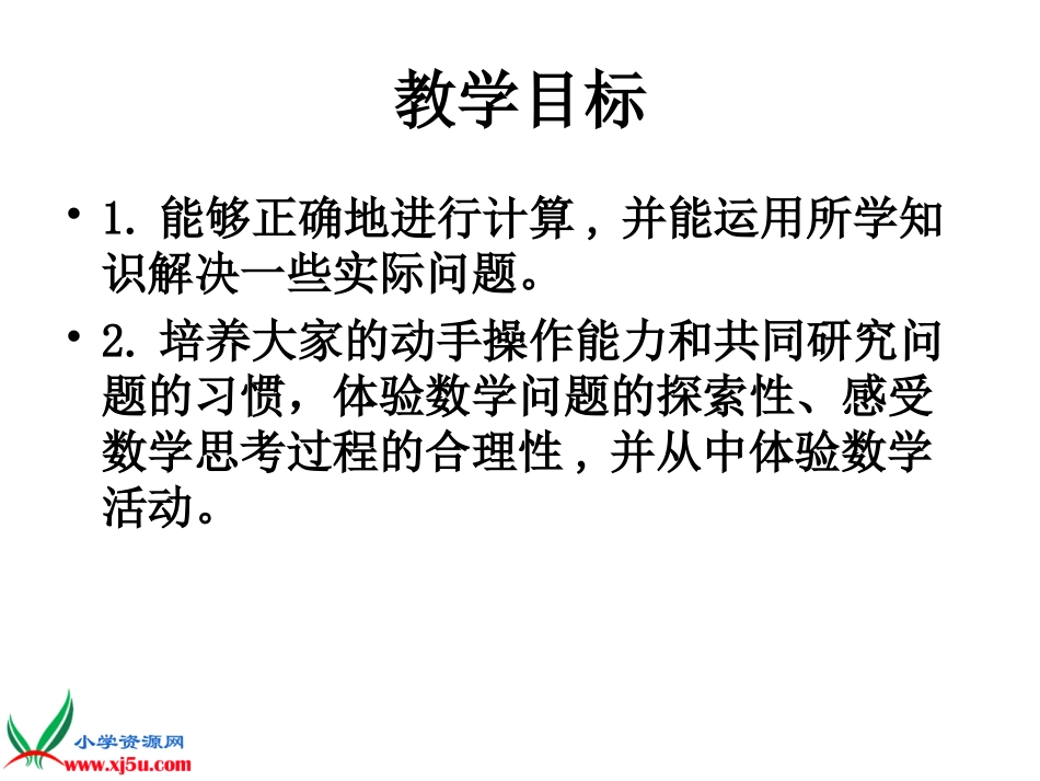 长方体和正方体的表面积2_第2页