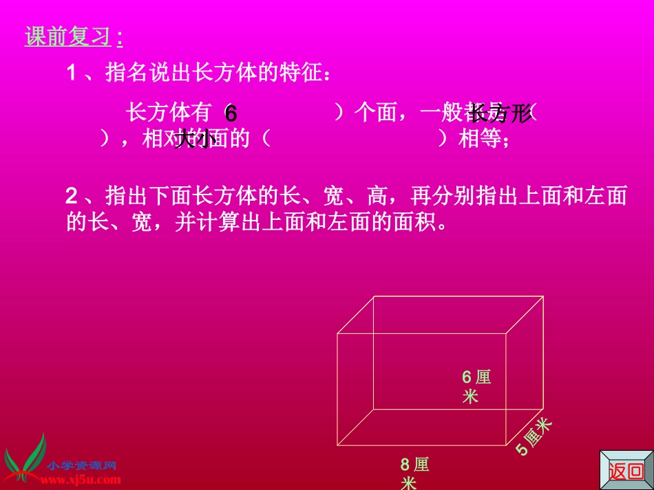 长方体和正方体的表面积2_第3页