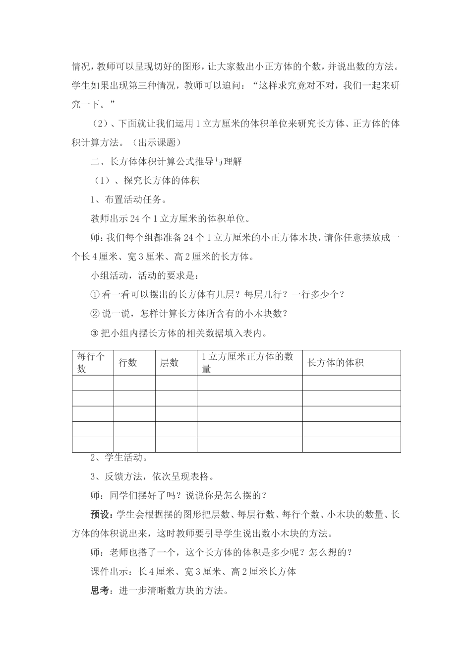 长方体和正方体的体积教学设计 (2)_第2页