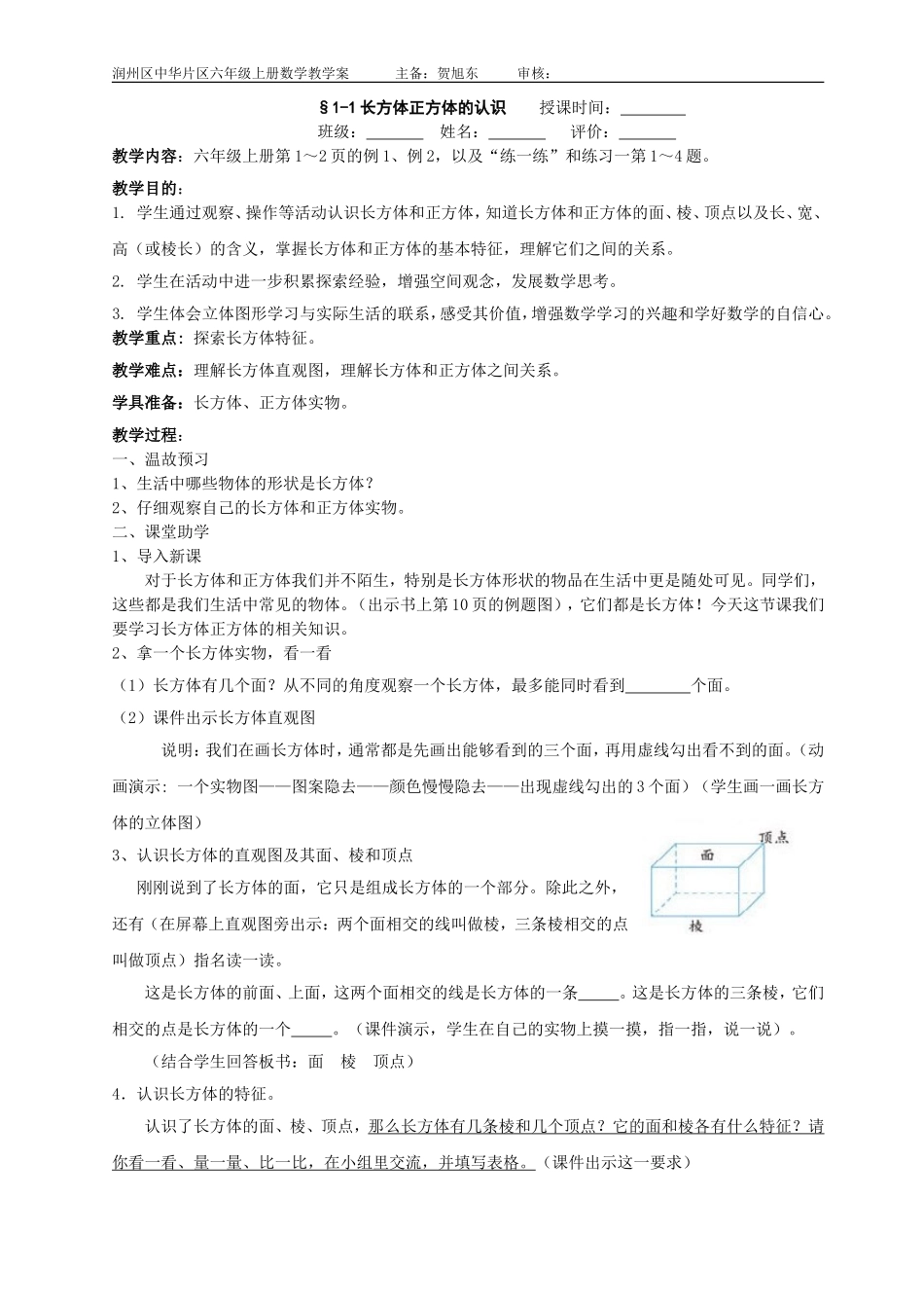 长方体和正方体教案_第1页