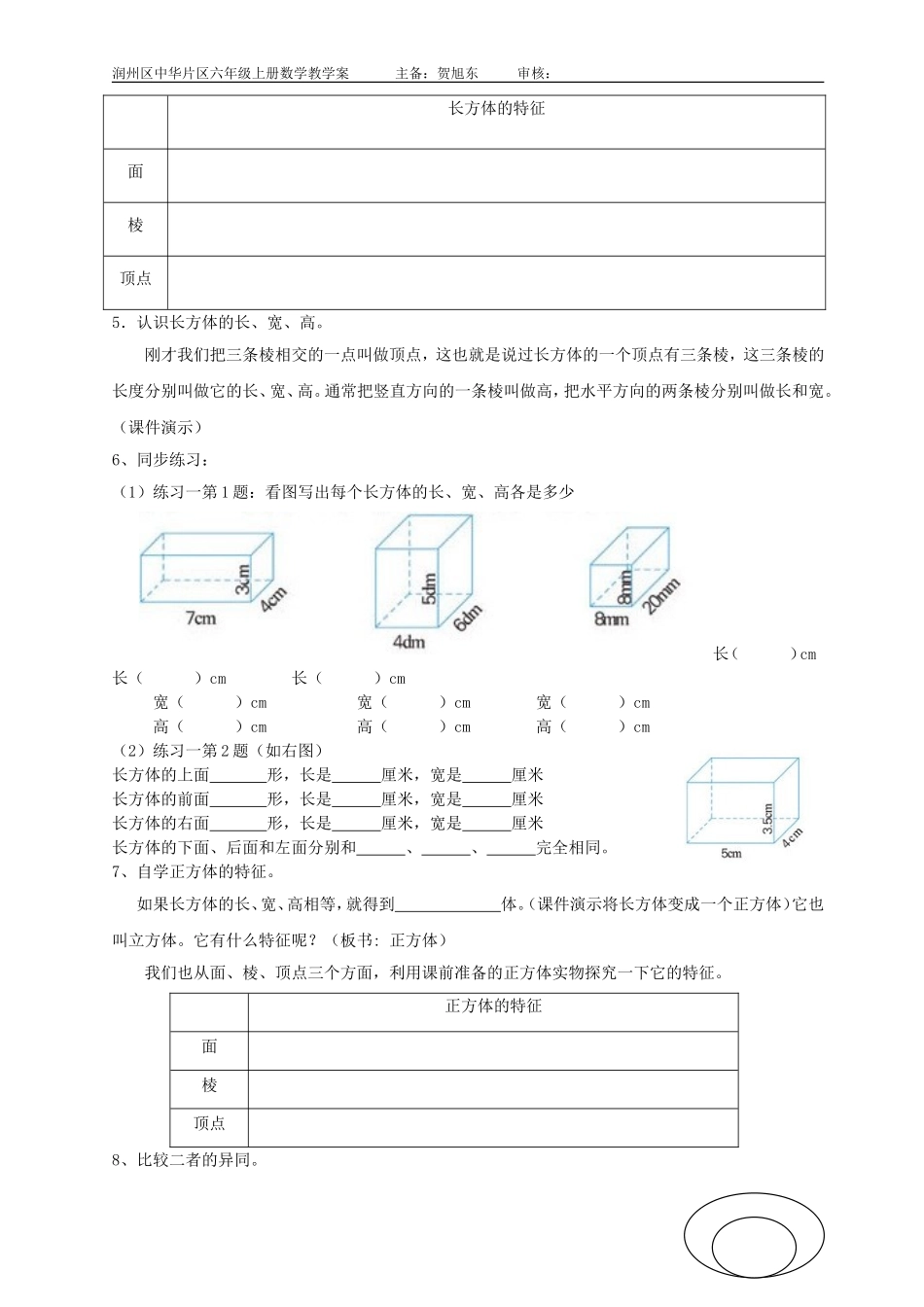 长方体和正方体教案_第2页