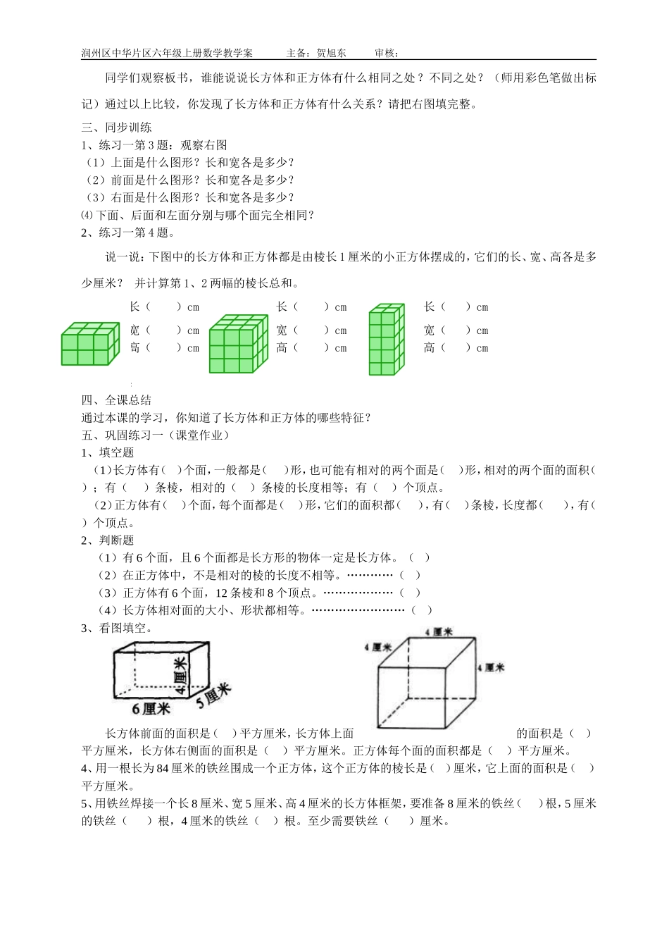 长方体和正方体教案_第3页
