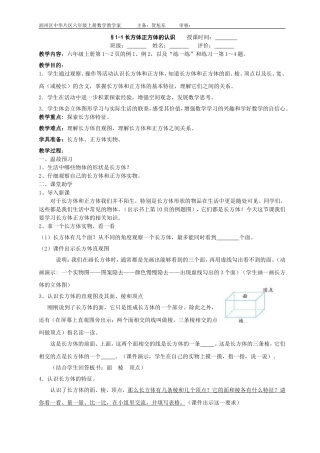 长方体和正方体教案
