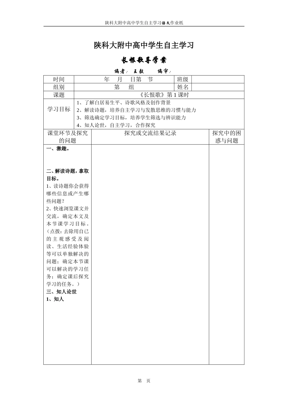 长恨歌导学案_第1页
