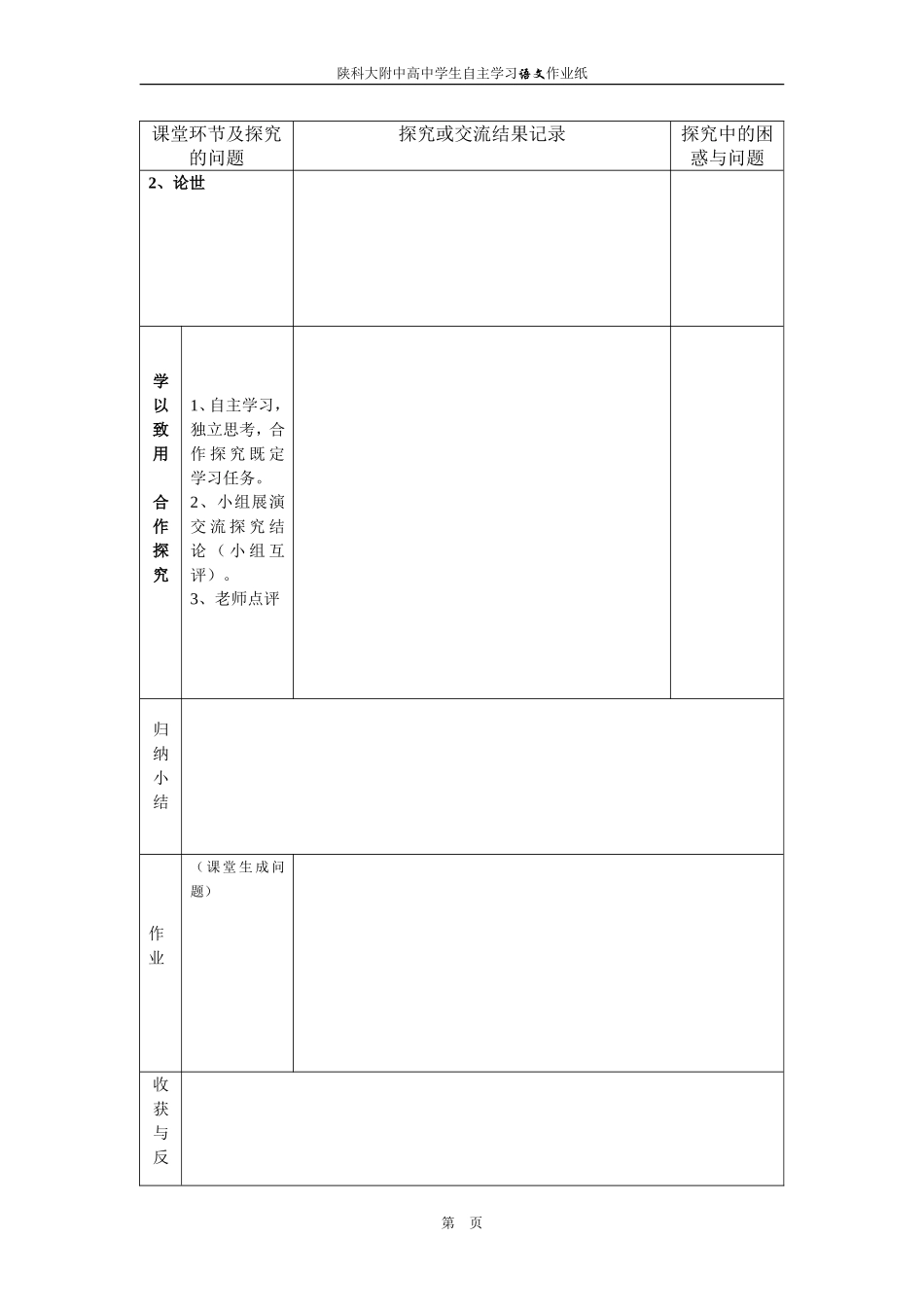 长恨歌导学案_第2页