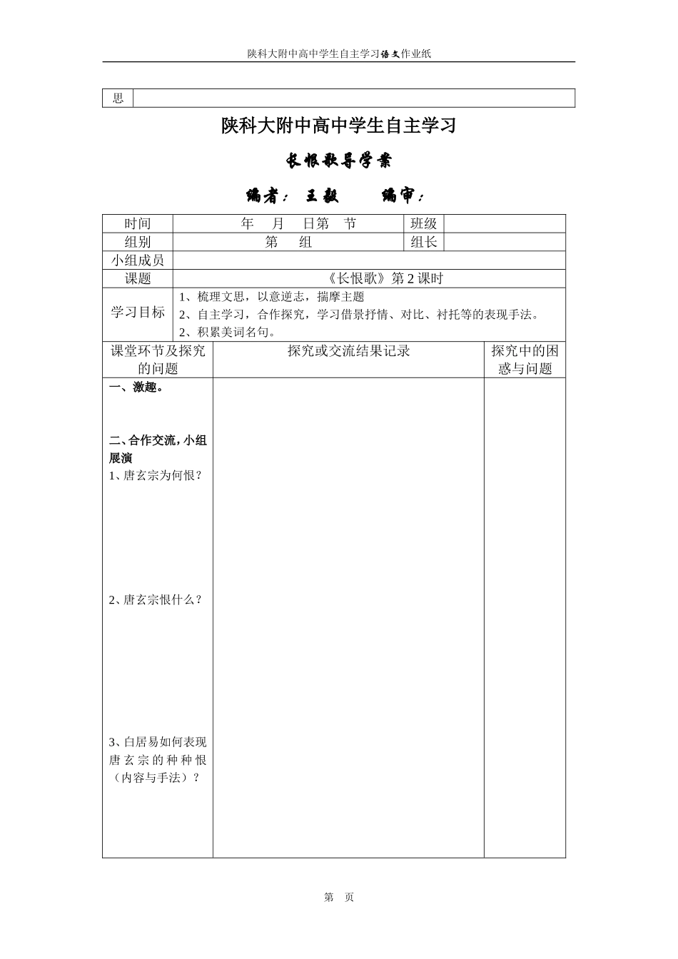 长恨歌导学案_第3页