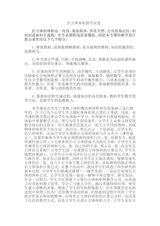 长方体体积教学反思