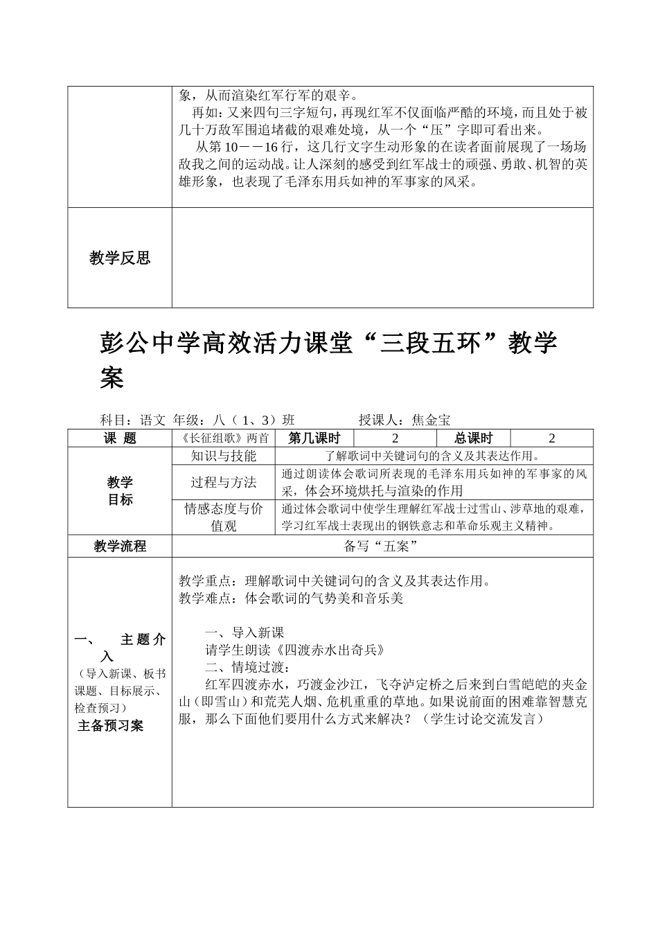 长征组歌两首萧华_第3页