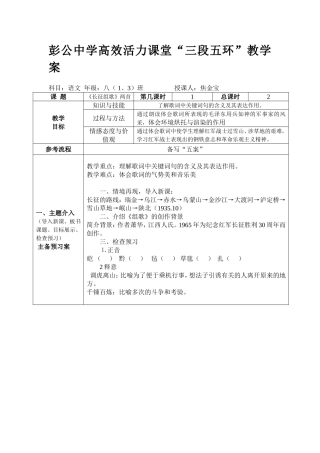 长征组歌两首萧华