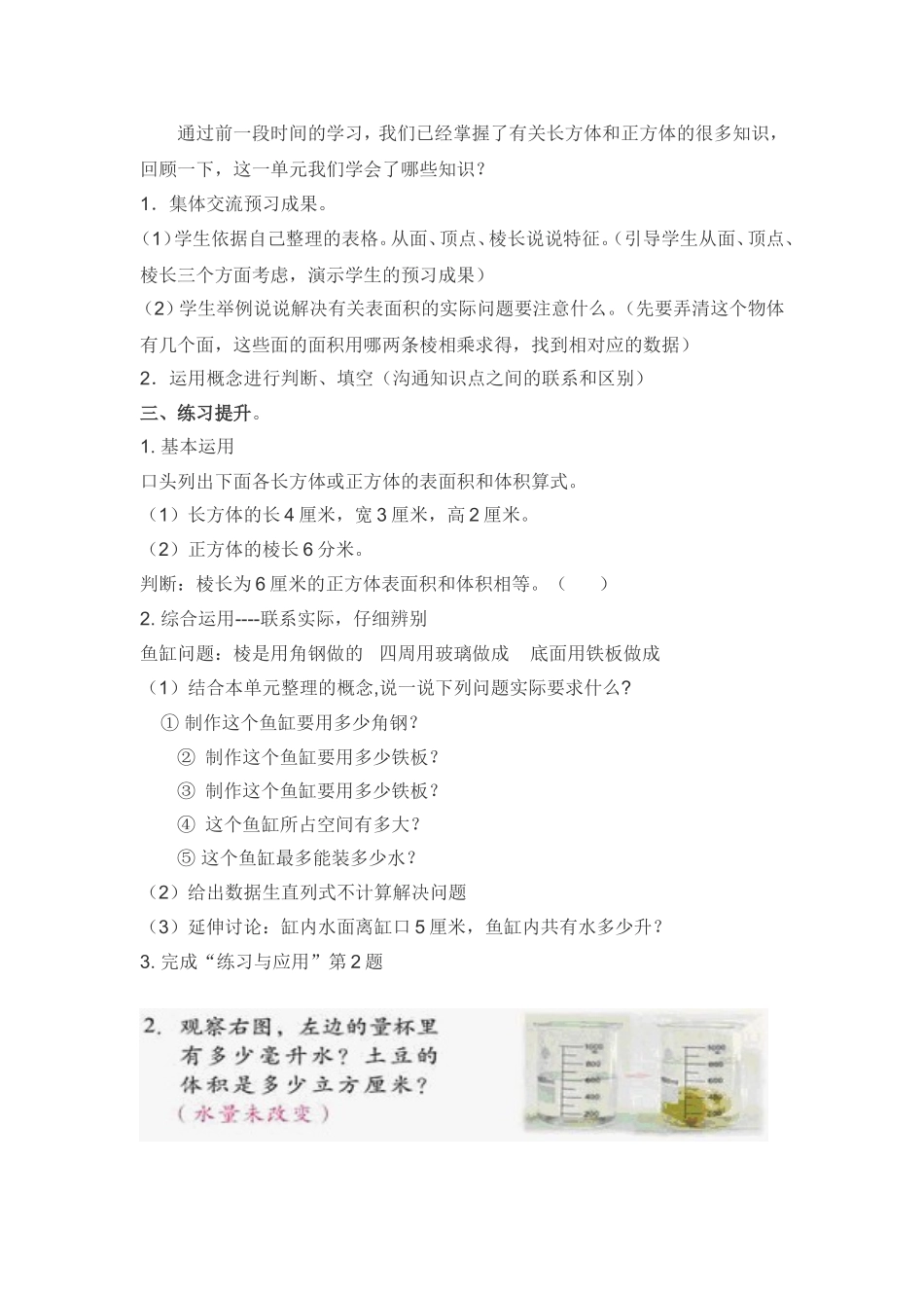 长方体、正方体复习课_第2页