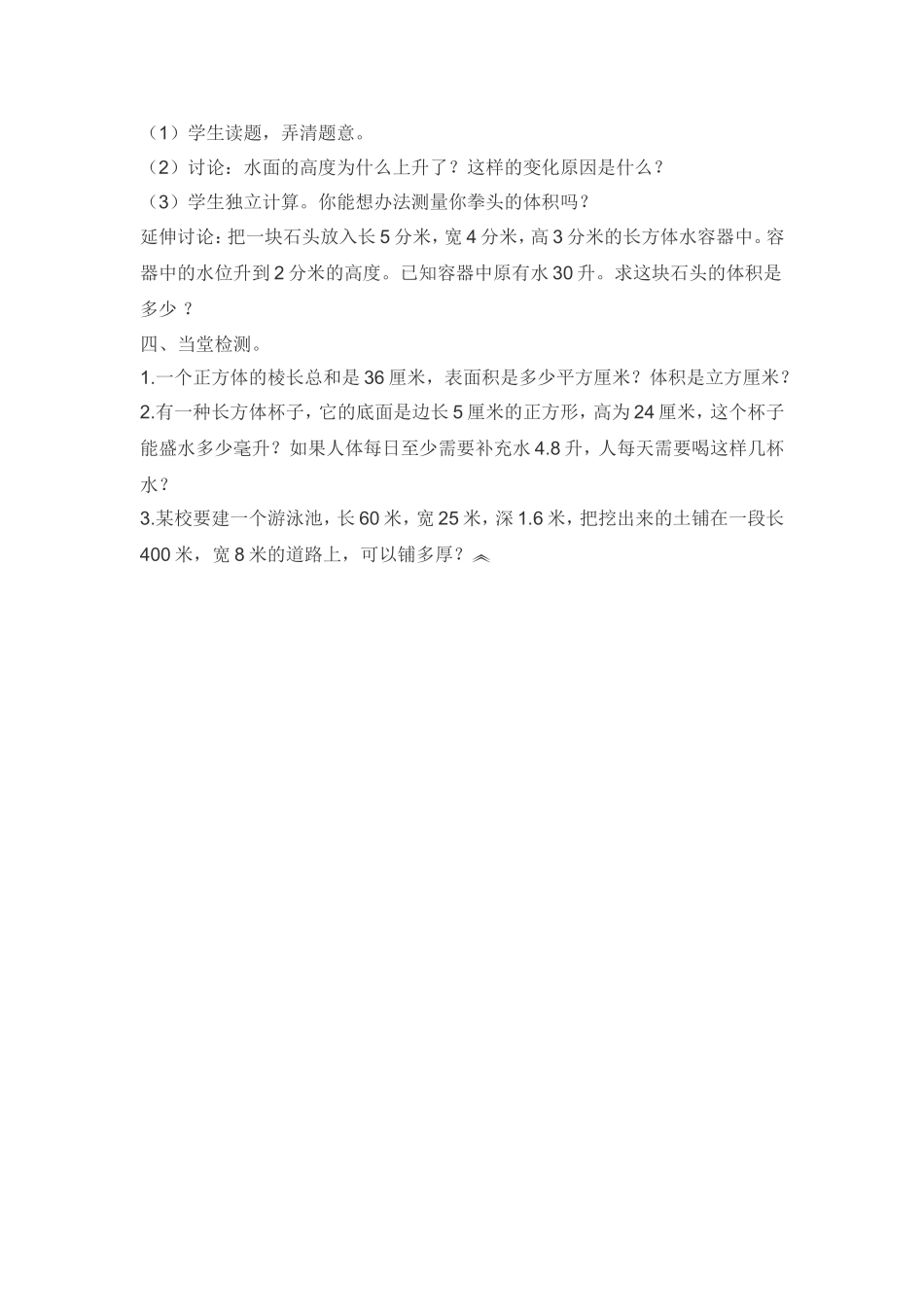 长方体、正方体复习课_第3页