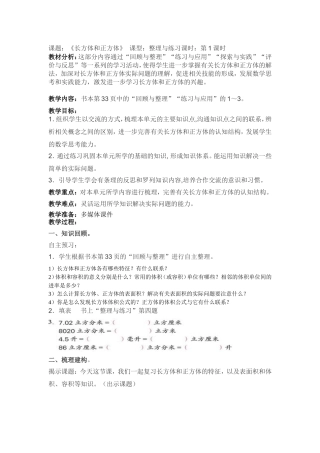 长方体、正方体复习课