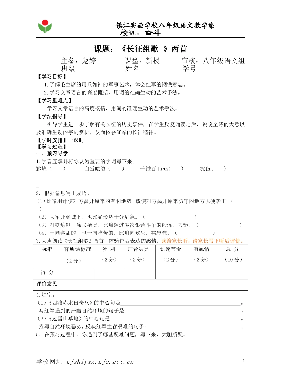 长征组歌教学案_第1页