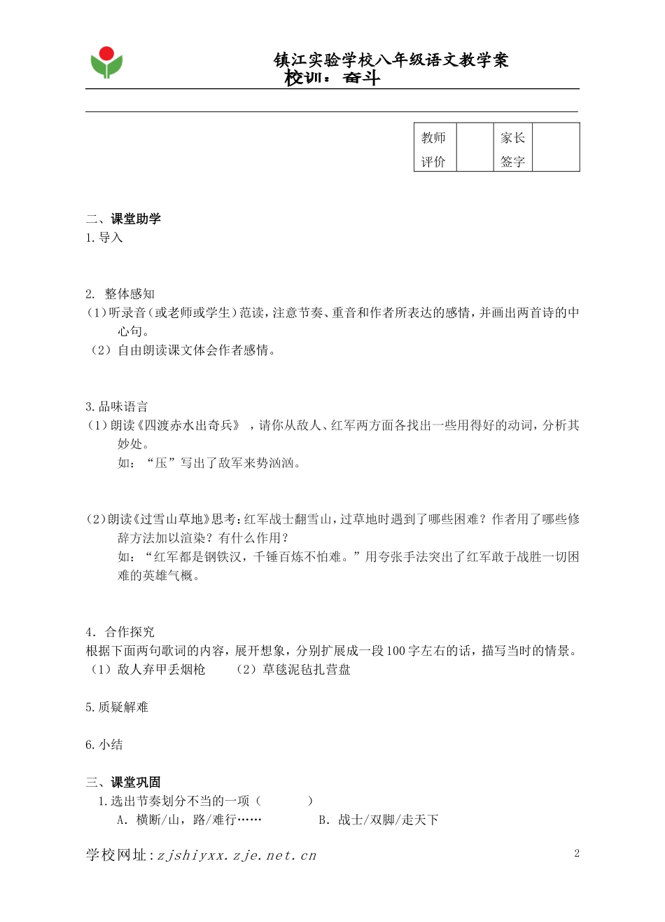 长征组歌教学案_第2页