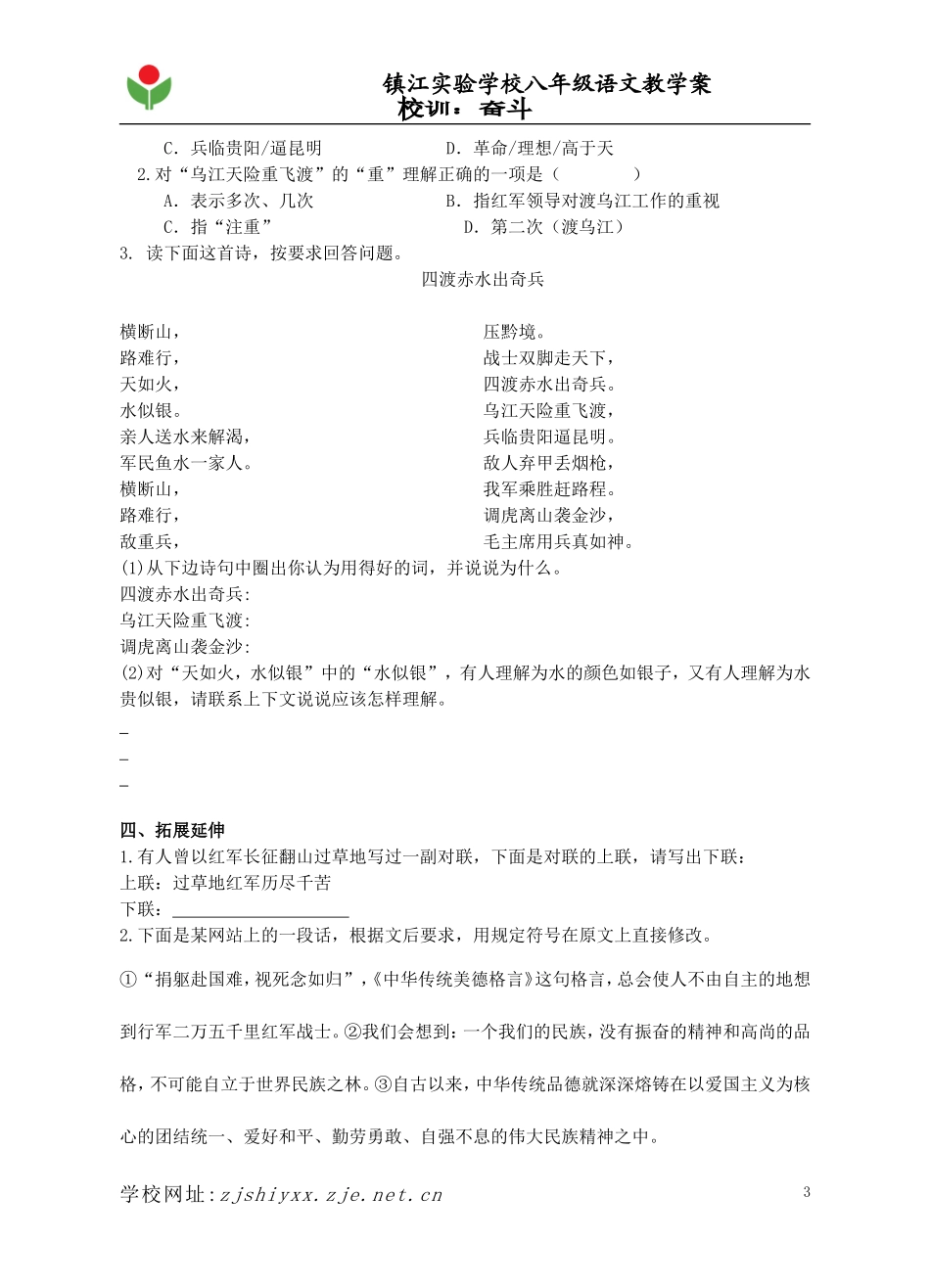 长征组歌教学案_第3页