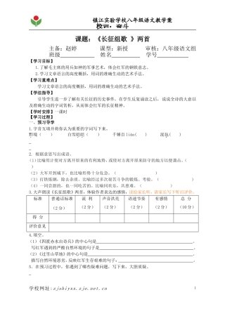 长征组歌教学案