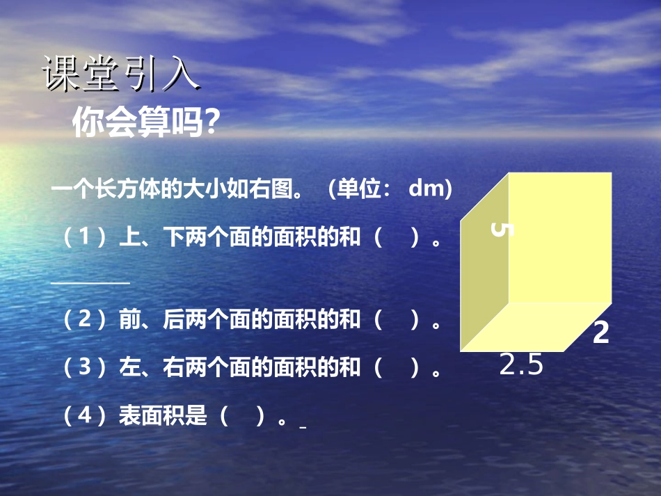 长方体、正方体的表面积2_第2页
