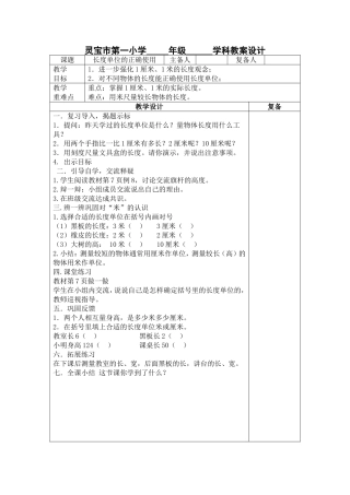 长度单位的正确使用