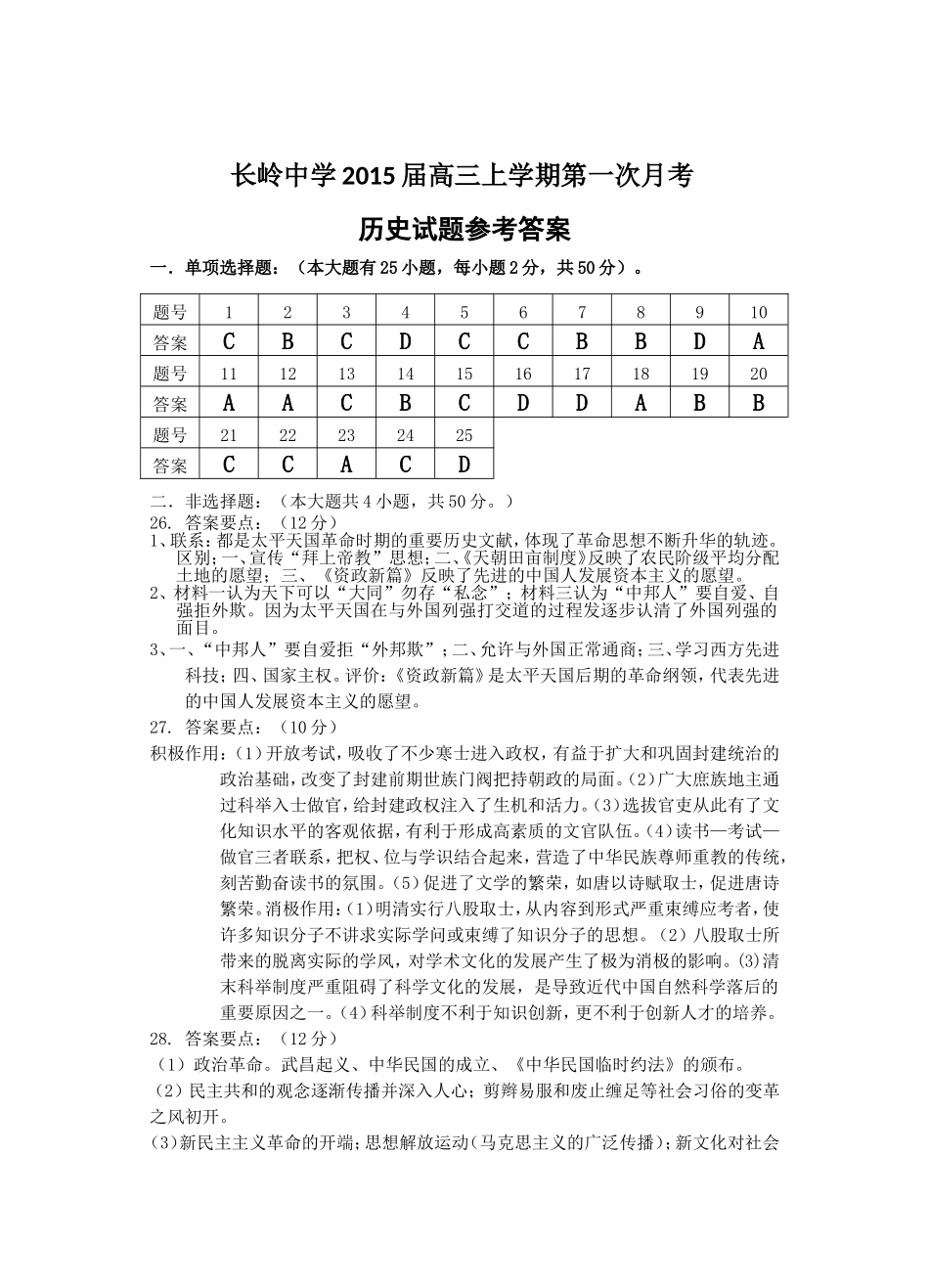 长岭中学2015届高三上学期第一次月考答案_第1页