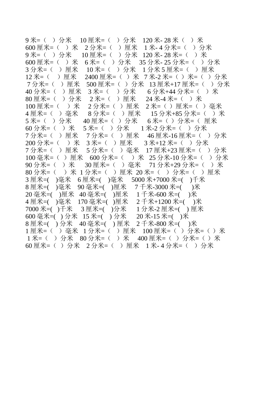 长度单位换算练习_第1页