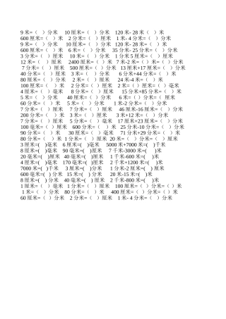 长度单位换算练习
