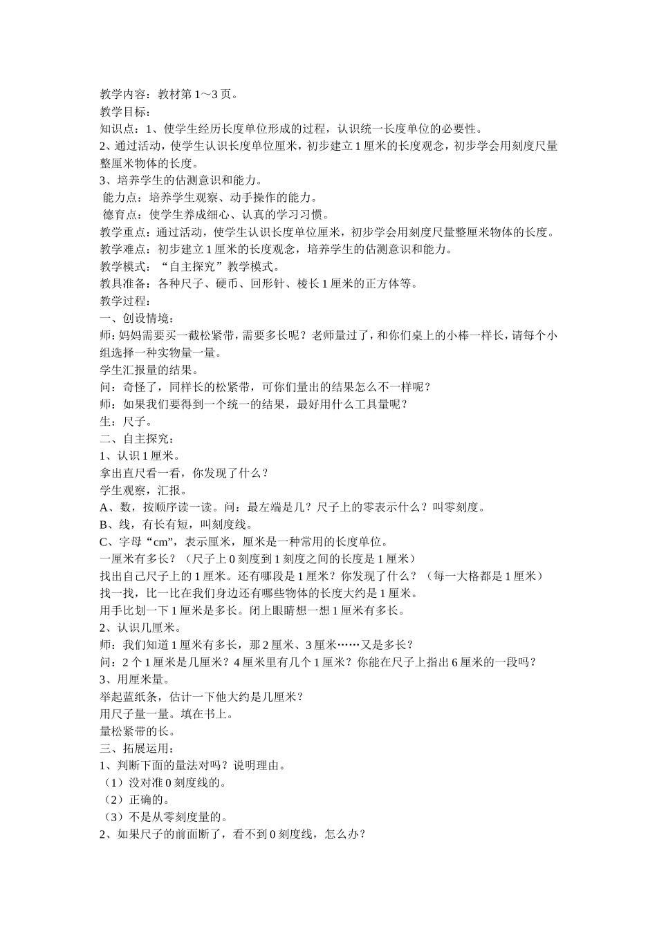 长度单位教案_第1页