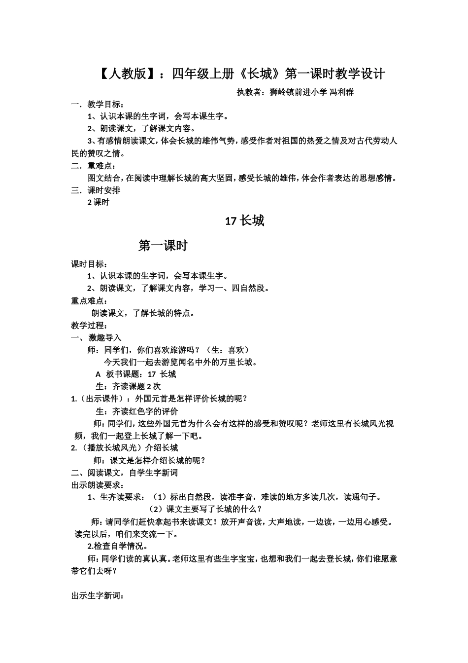 长城第一课时冯利群3_第1页