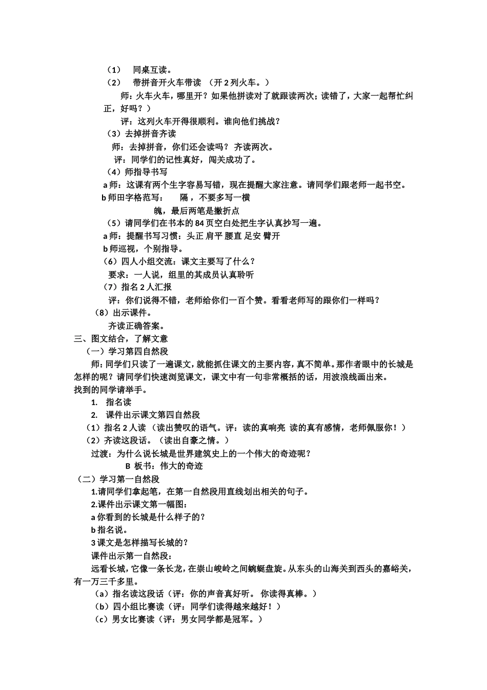 长城第一课时冯利群3_第2页