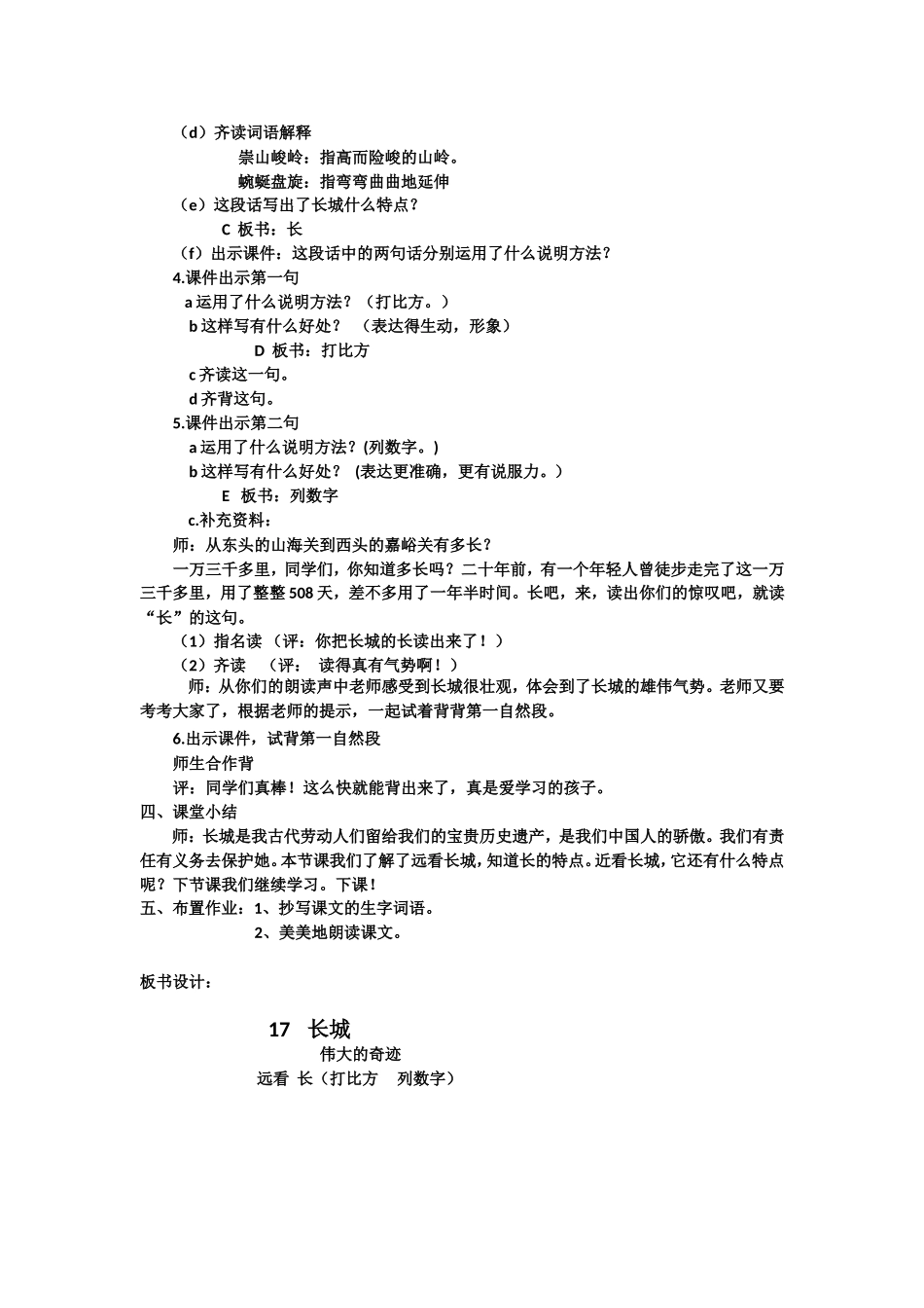 长城第一课时冯利群3_第3页