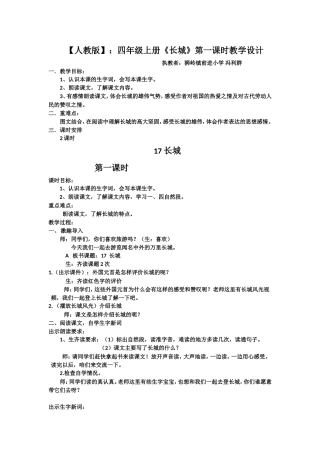 长城第一课时冯利群3