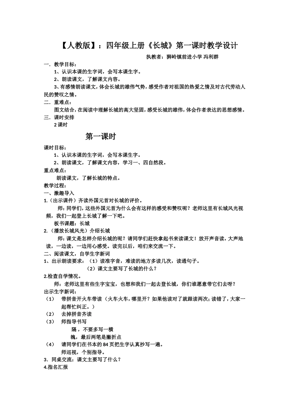 长城第一课时冯利群3和反思_第1页