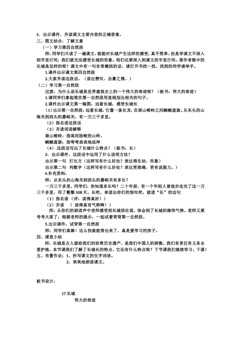 长城第一课时冯利群3和反思_第2页