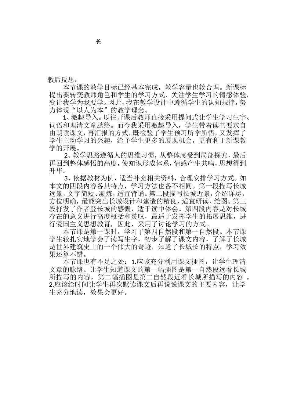 长城第一课时冯利群3和反思_第3页