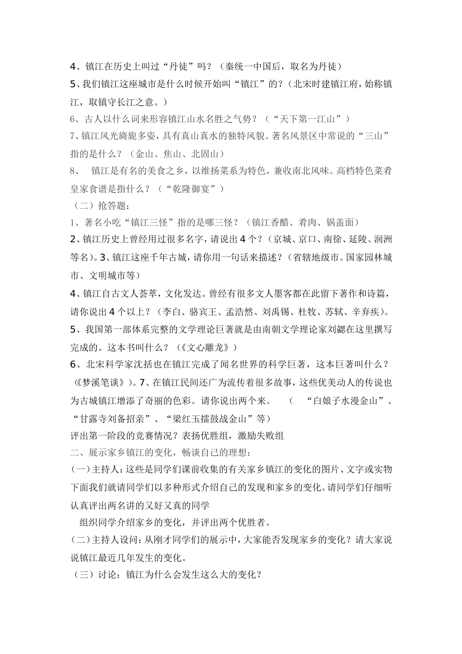 镇江的明天更美好_第2页