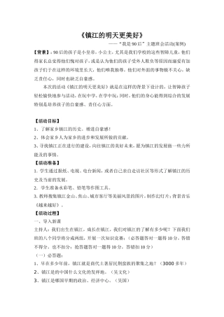 镇江的明天更美好