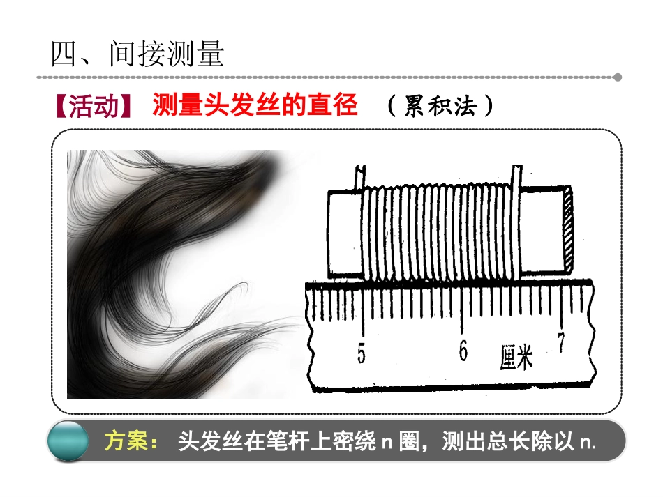 长度与时间的测量2_第2页