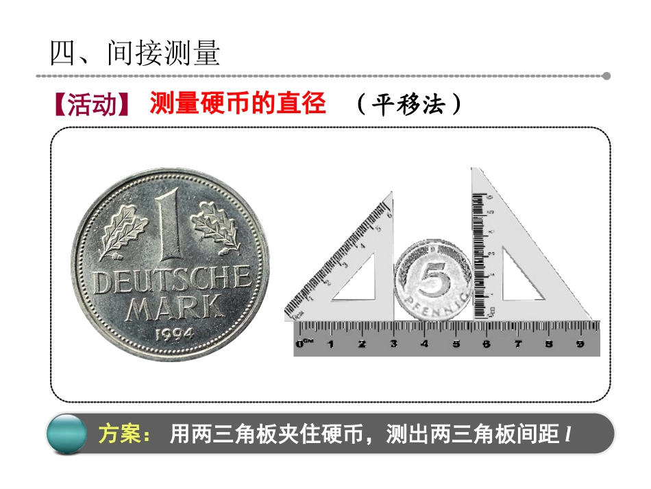 长度与时间的测量2_第3页