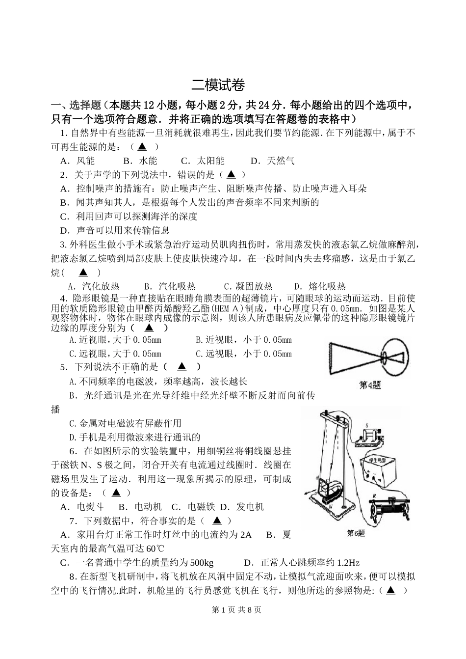 镇江市物理二模试卷_第1页
