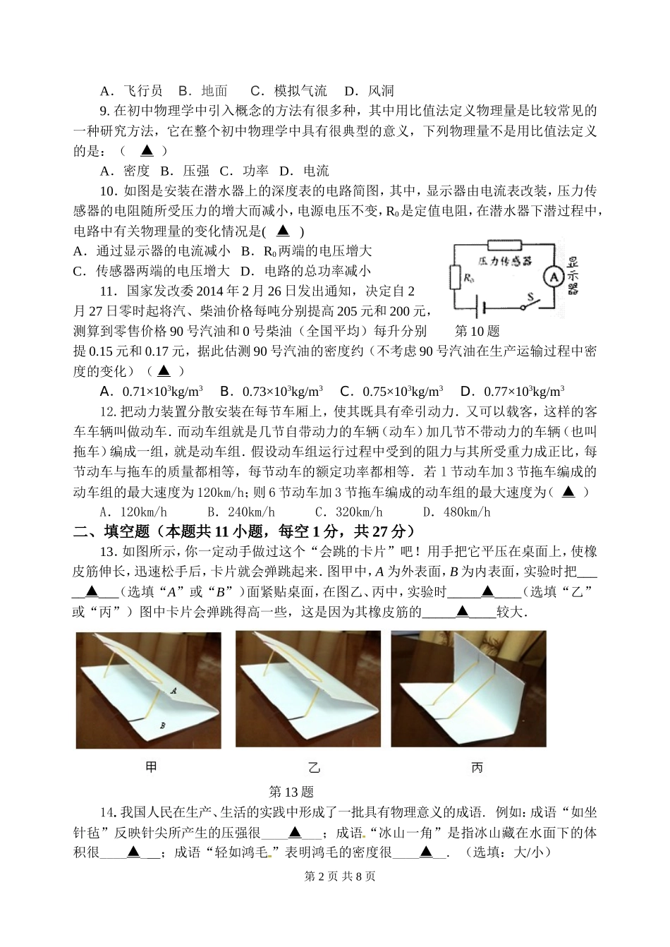 镇江市物理二模试卷_第2页