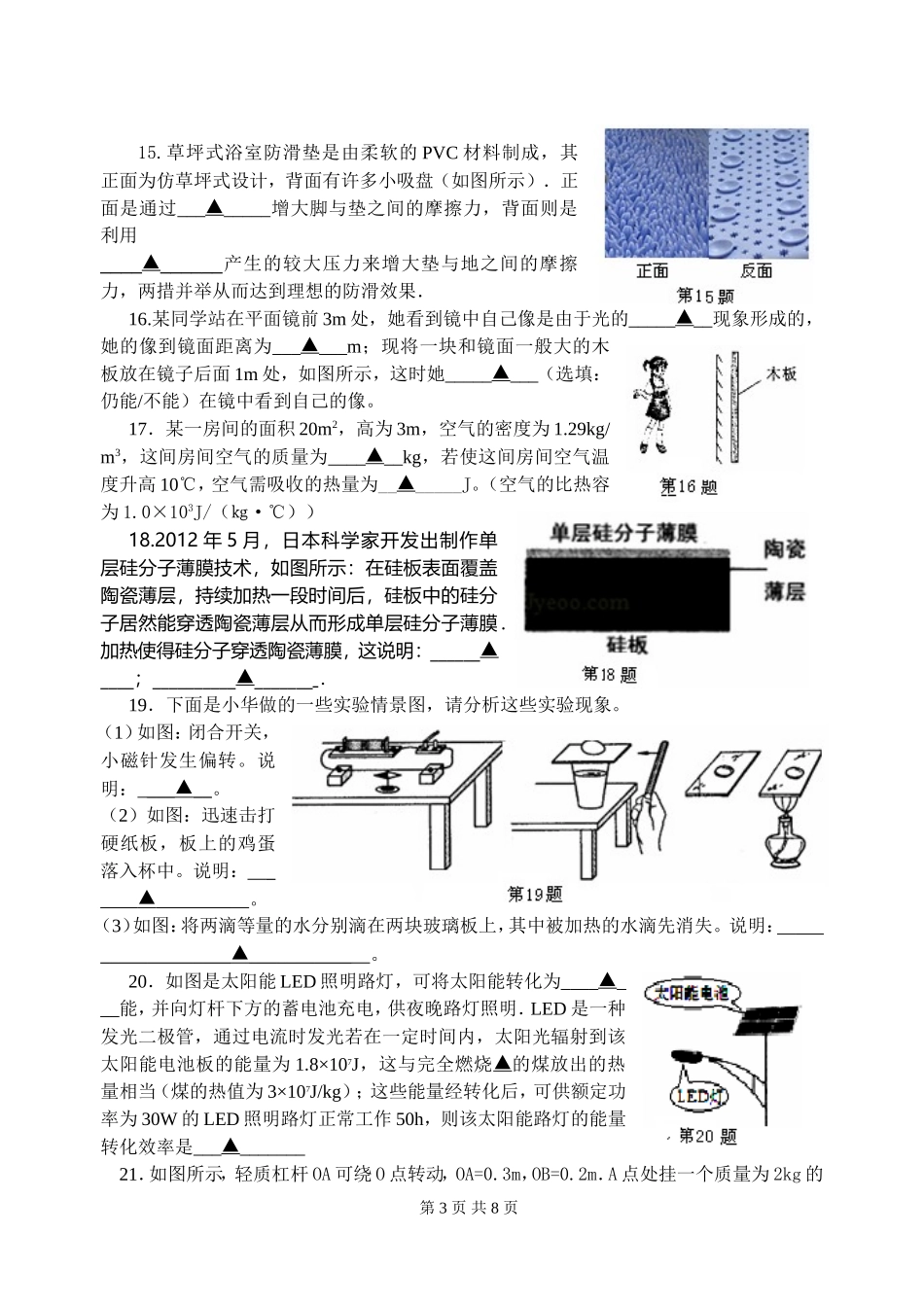 镇江市物理二模试卷_第3页